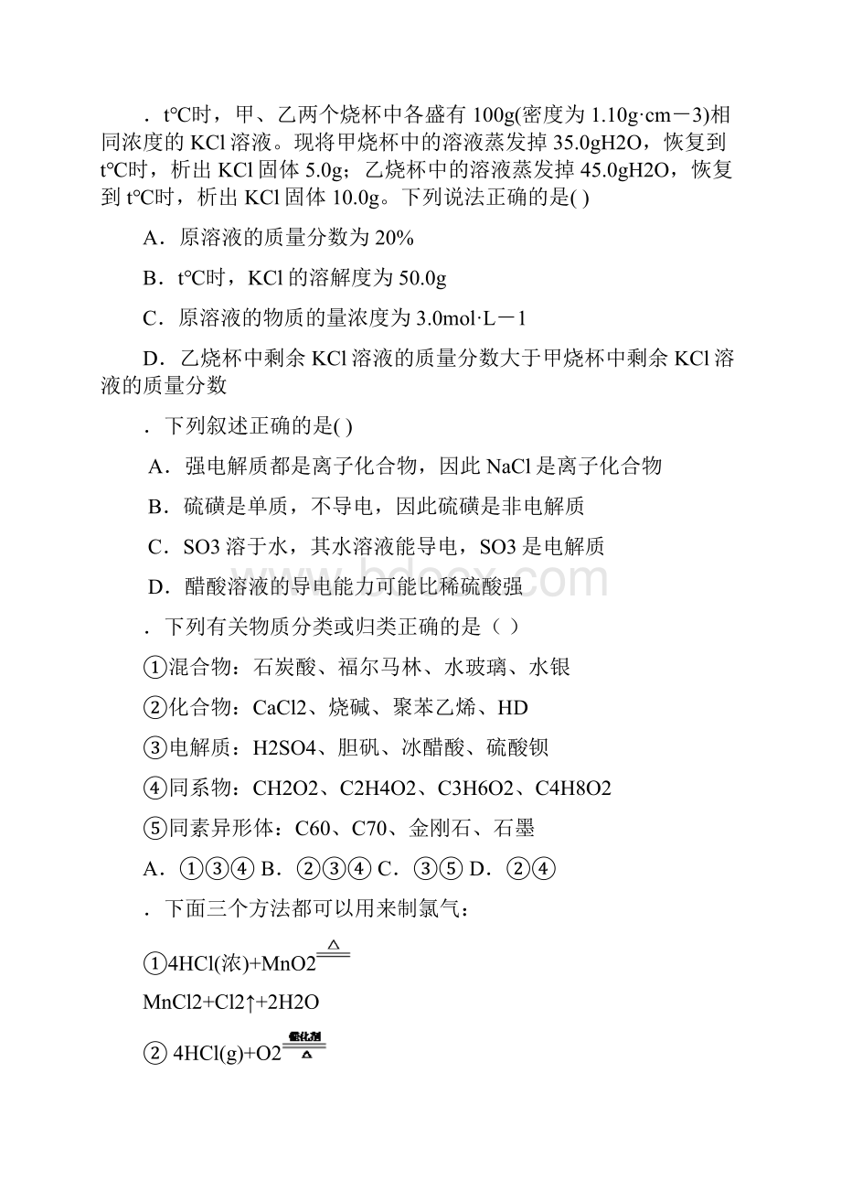 湖南省益阳市一中高三化学第一次月考会员独享.docx_第3页