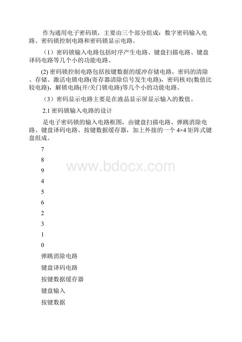 EDA电子密码锁课程教学设计.docx_第2页