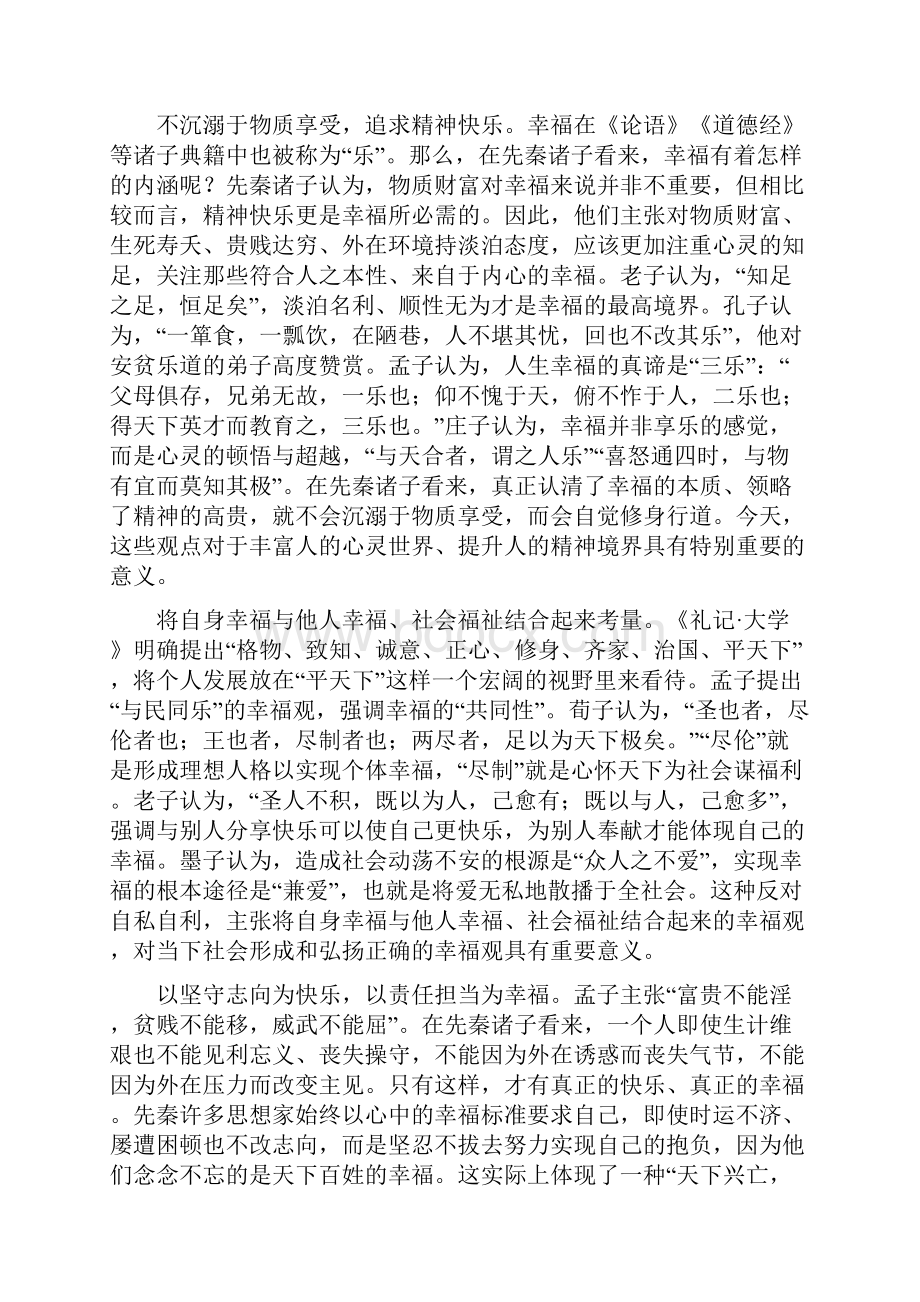 高三语文上学期第一次月考试题030.docx_第2页