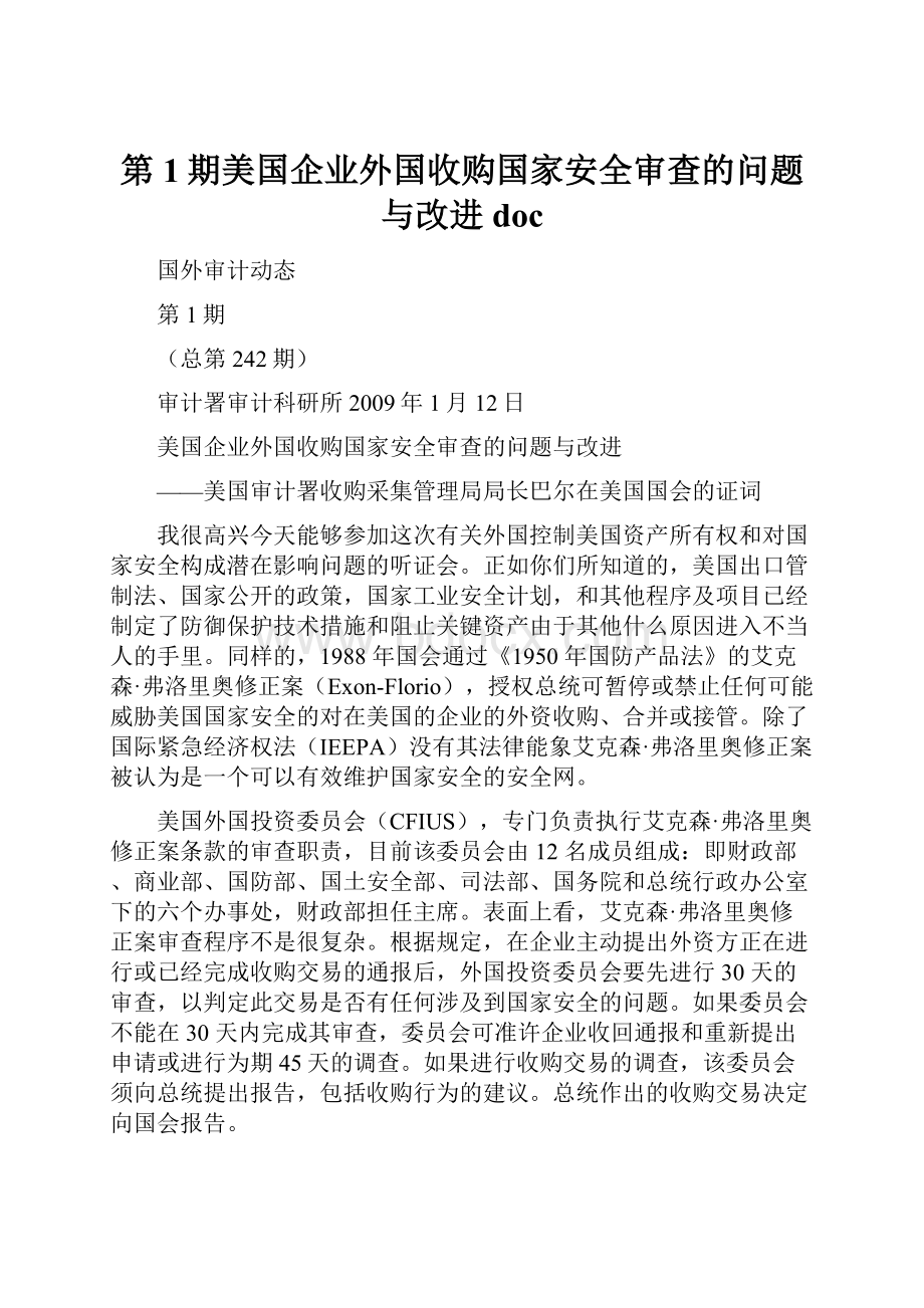 第1期美国企业外国收购国家安全审查的问题与改进doc.docx_第1页