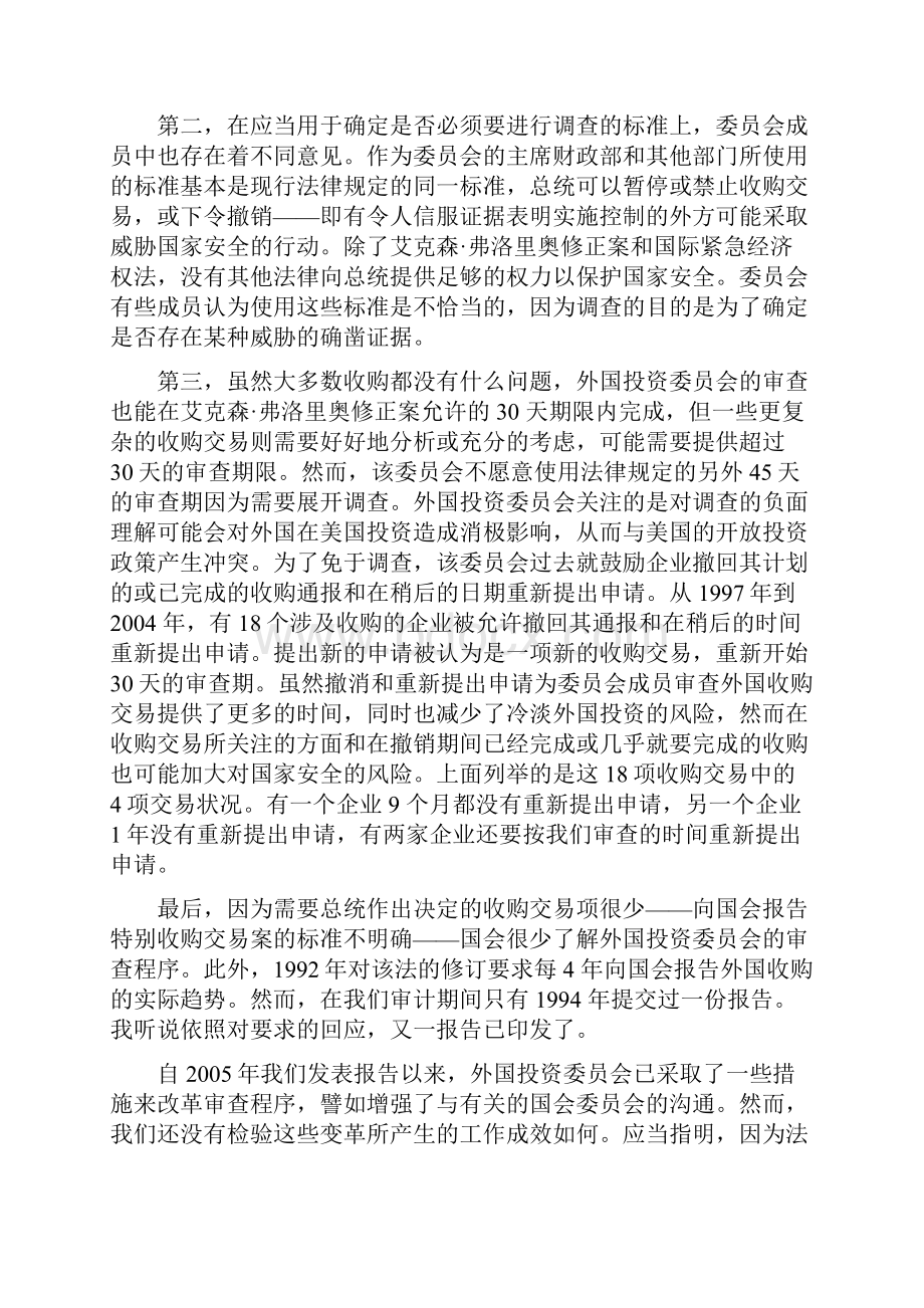 第1期美国企业外国收购国家安全审查的问题与改进doc.docx_第3页