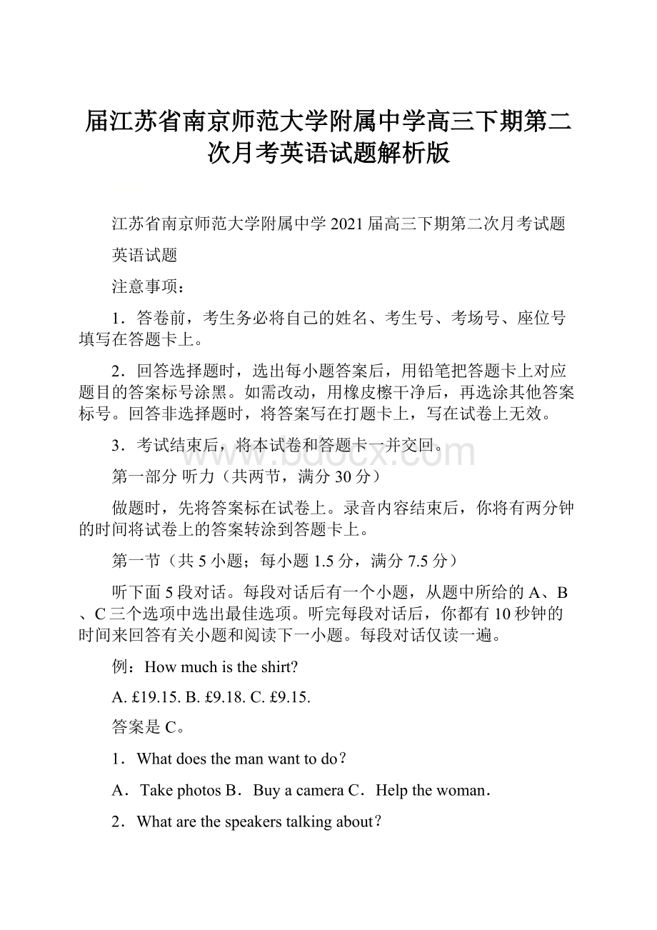 届江苏省南京师范大学附属中学高三下期第二次月考英语试题解析版.docx