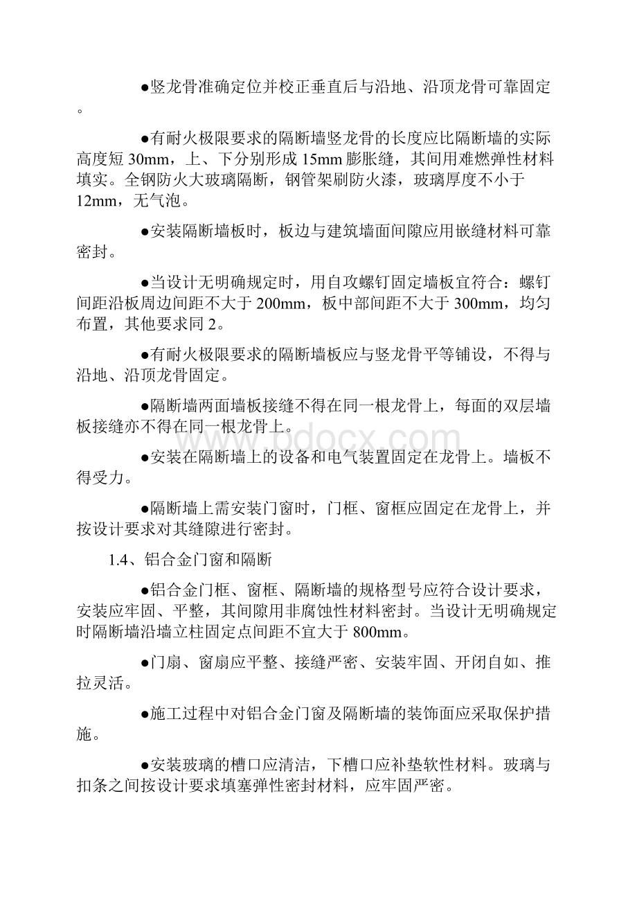 计算机机房产品安装调试注意事项.docx_第3页