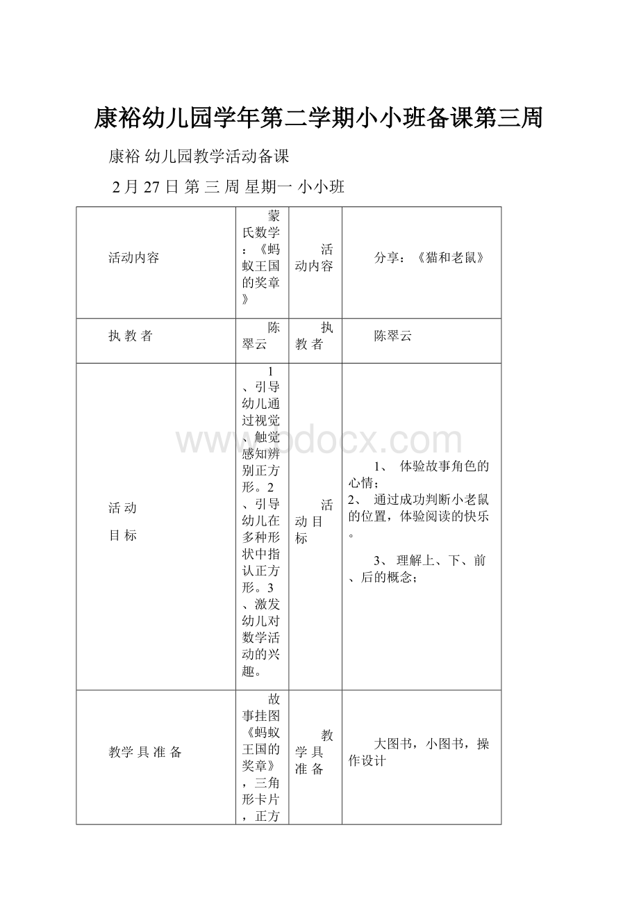 康裕幼儿园学年第二学期小小班备课第三周.docx_第1页