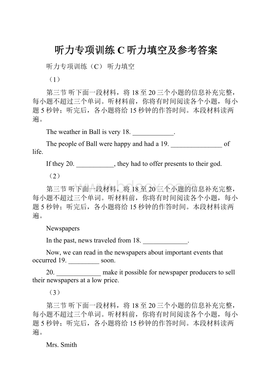 听力专项训练C听力填空及参考答案.docx