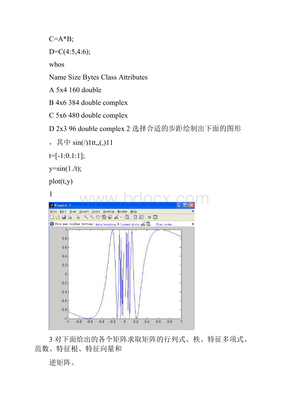 matlab练习题和答案.docx_第2页