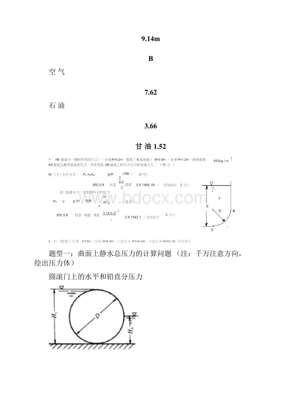 流体力学计算题精选.docx_第2页