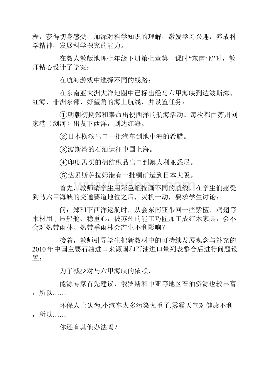 地理学习心得.docx_第3页