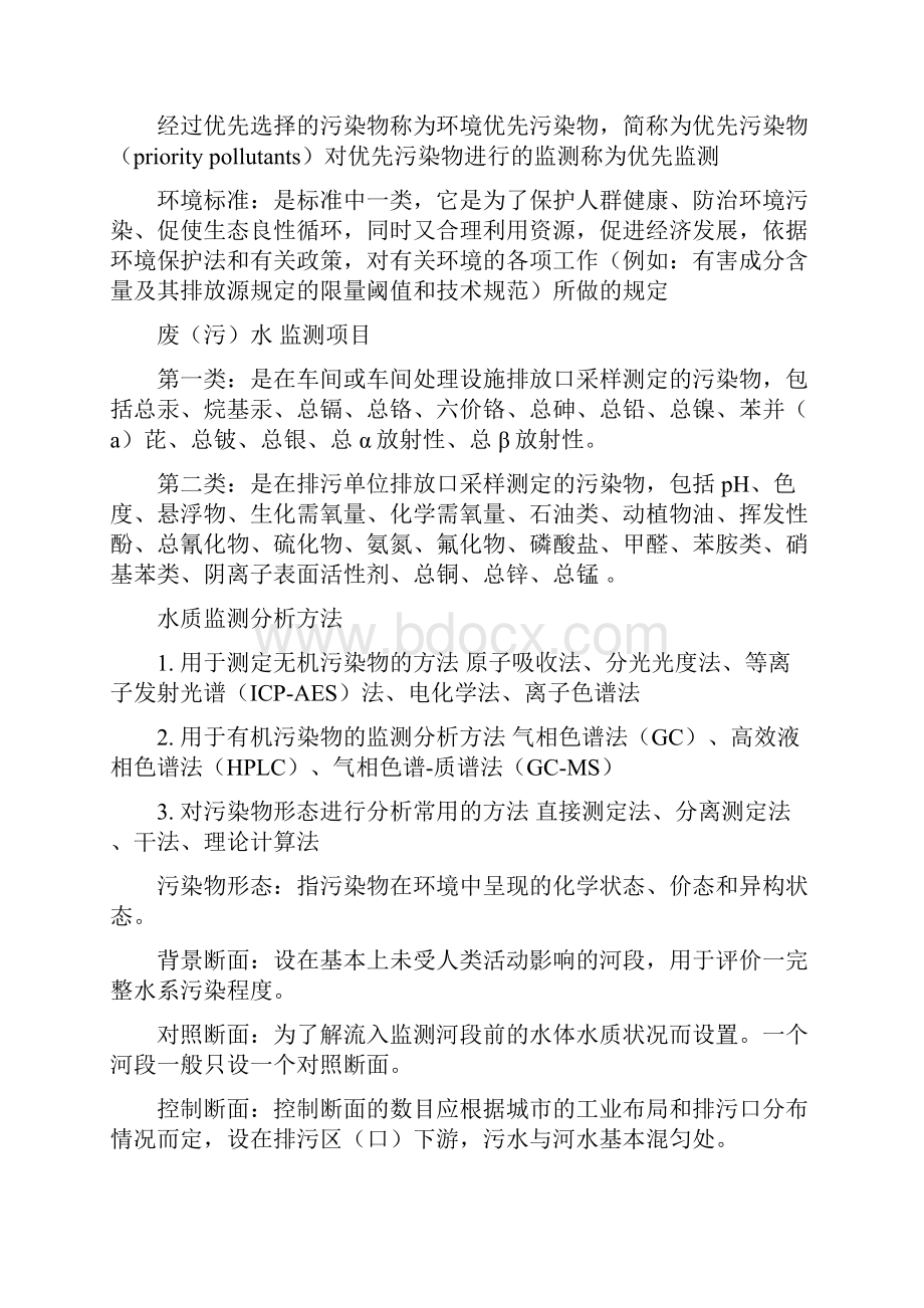 环境监测复习题.docx_第2页