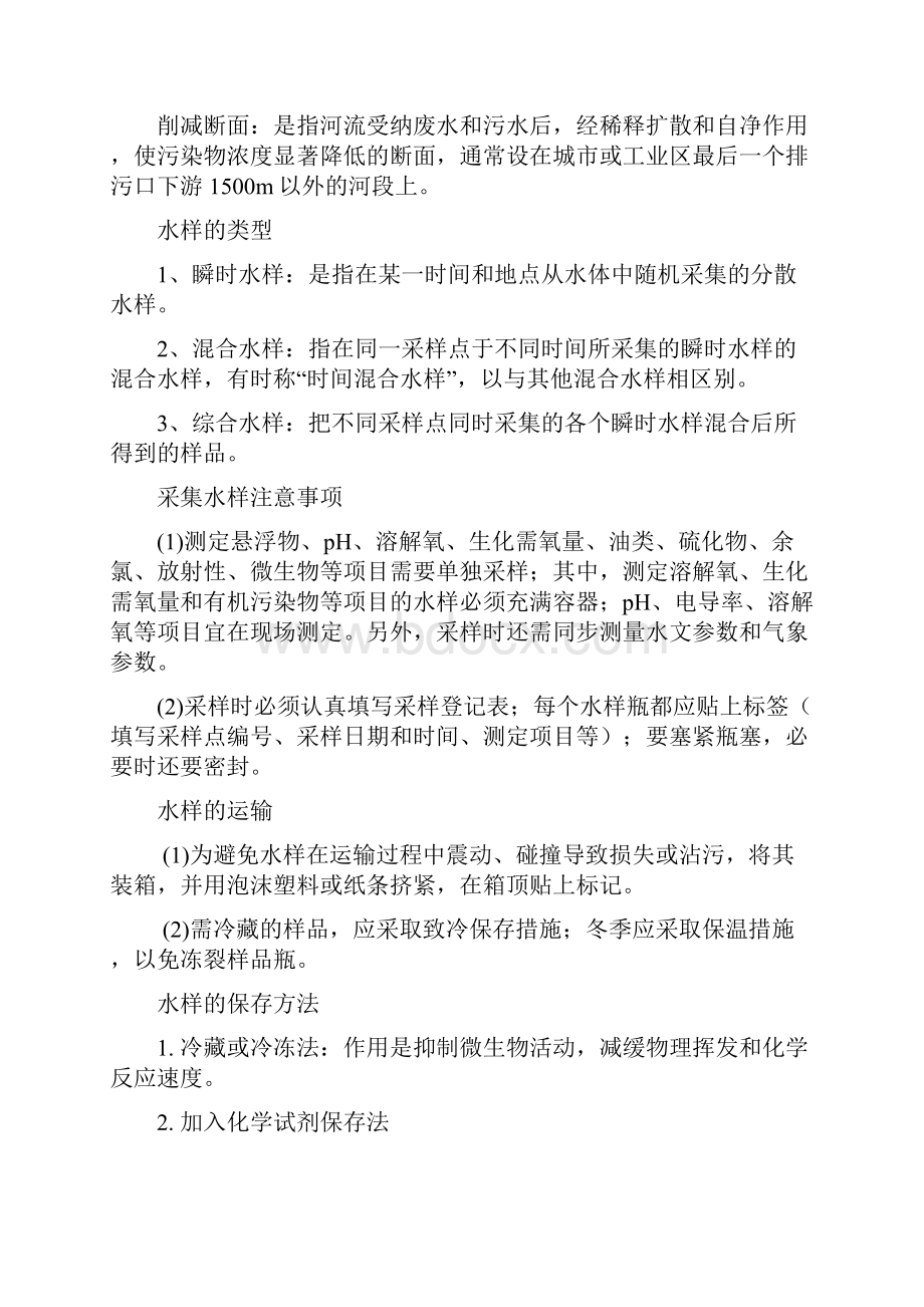 环境监测复习题.docx_第3页