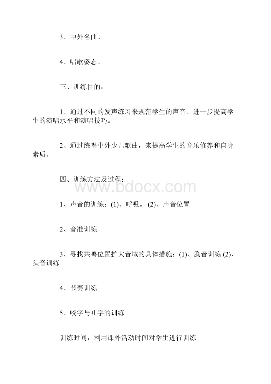 学校学年度音乐兴趣小组工作计划.docx_第2页