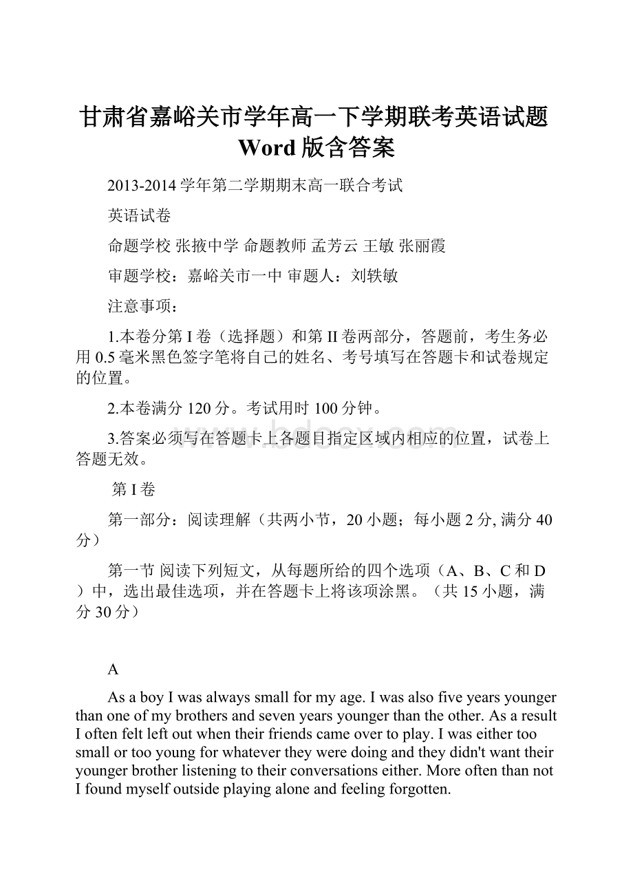 甘肃省嘉峪关市学年高一下学期联考英语试题Word版含答案.docx_第1页