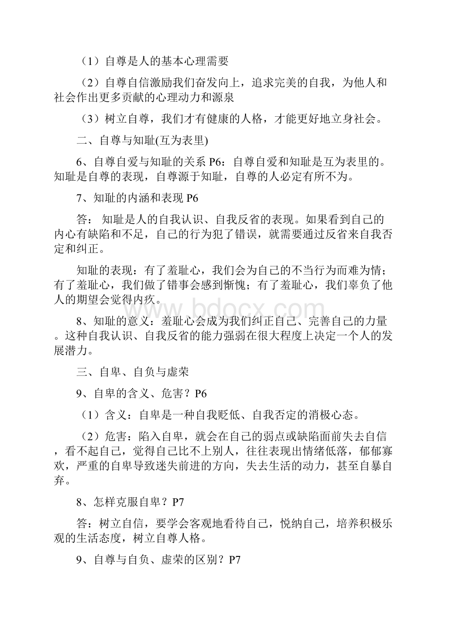 八下复习资料2.docx_第2页