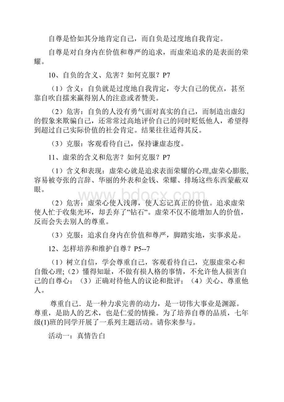 八下复习资料2.docx_第3页