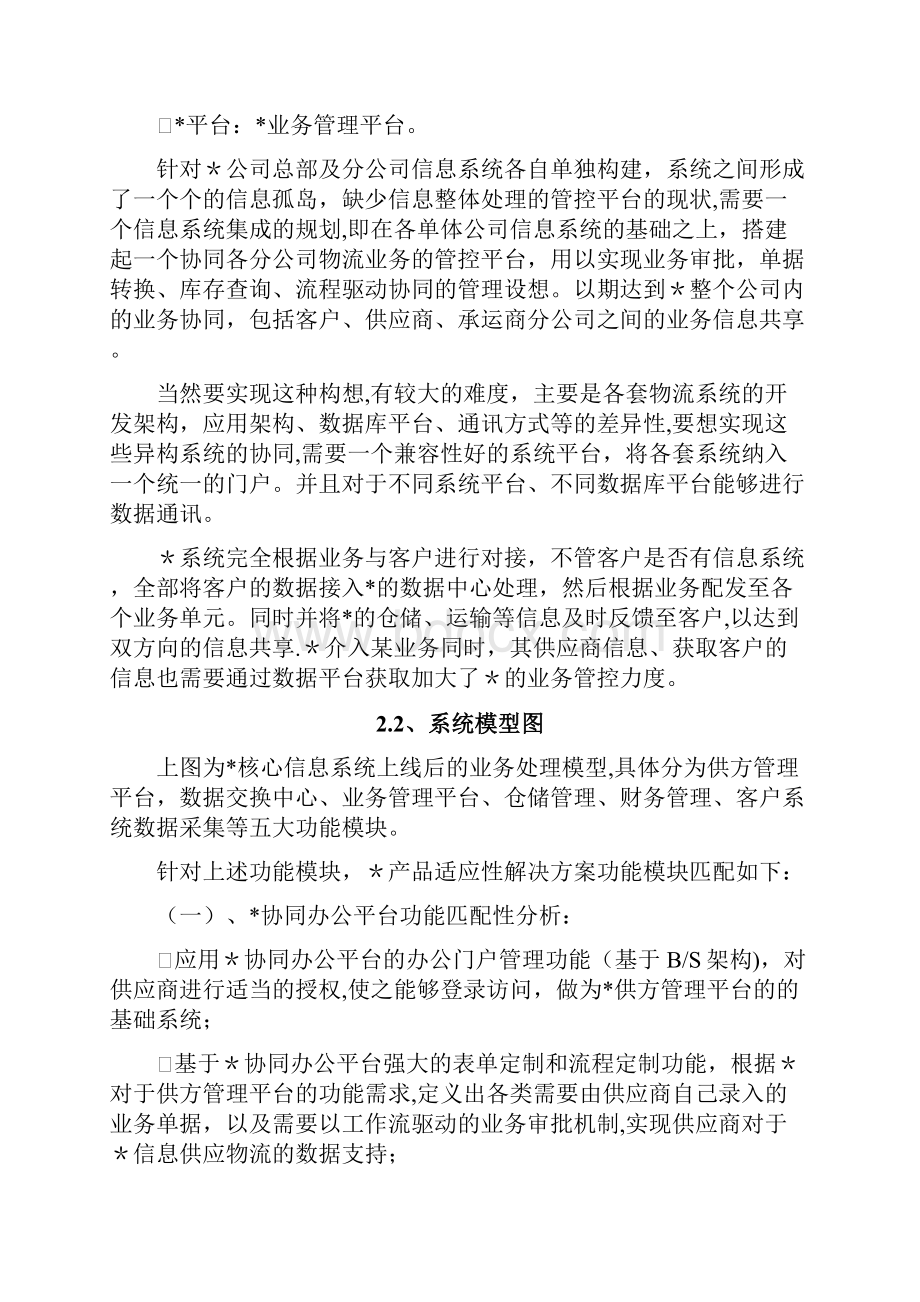 信息系统解决方案.docx_第2页