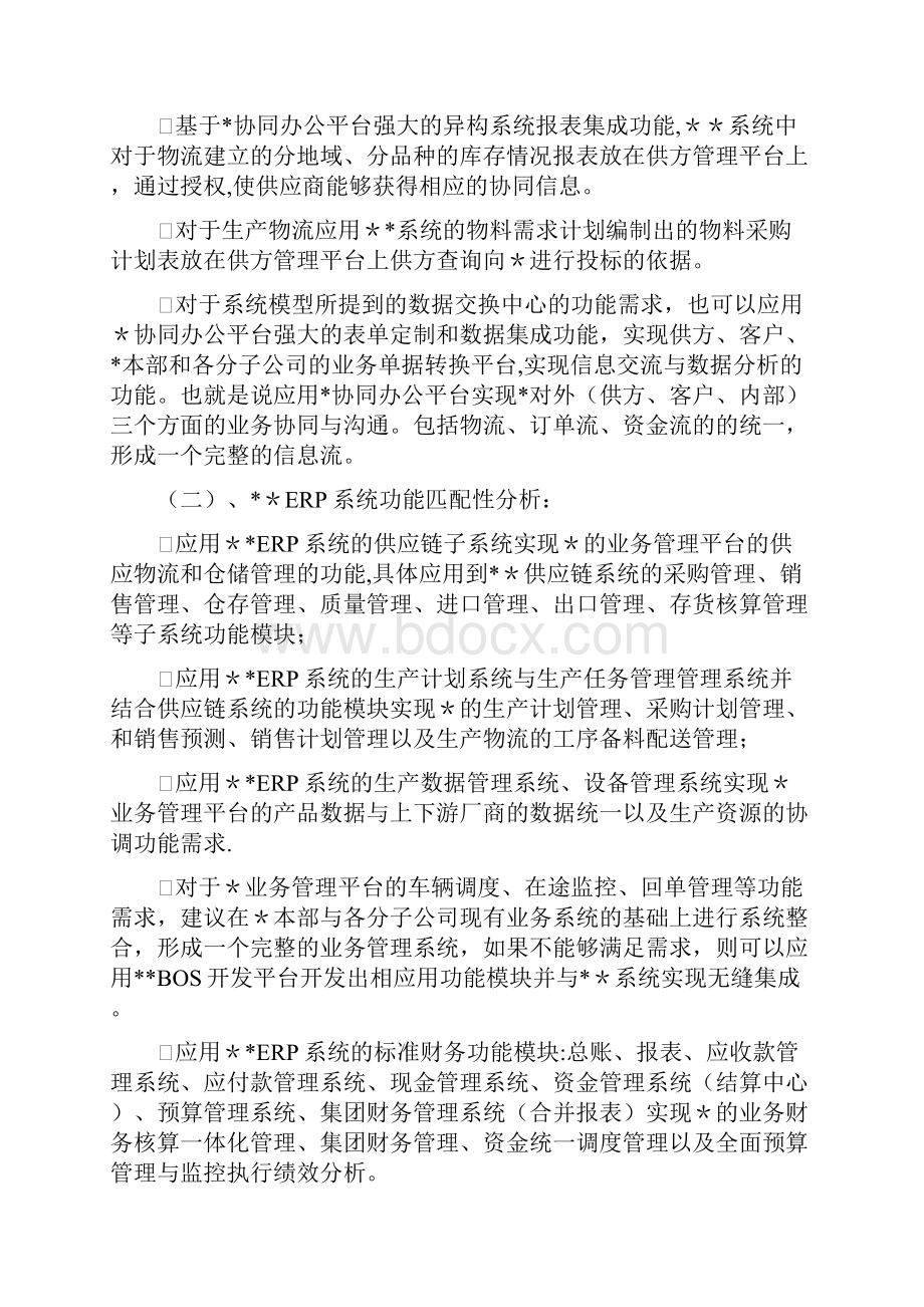 信息系统解决方案.docx_第3页