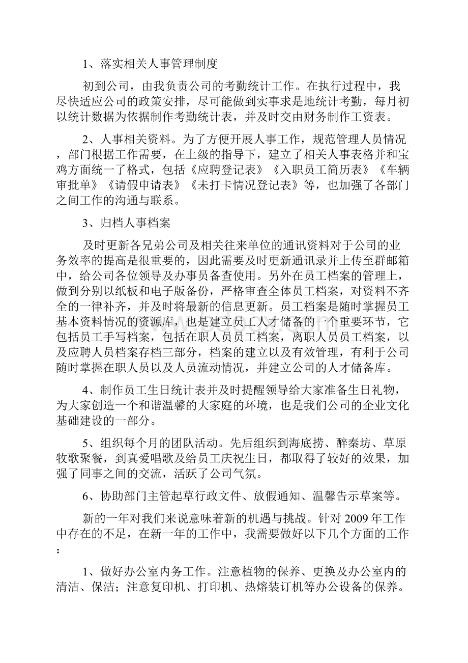 行政个人工作总结.docx_第2页