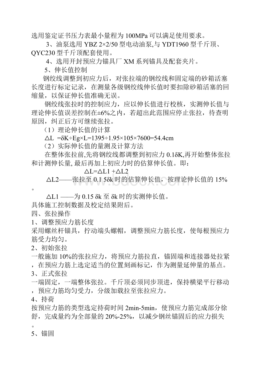 先张法空心板梁预应力施工作业指导书.docx_第2页