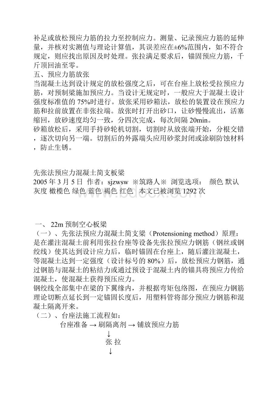 先张法空心板梁预应力施工作业指导书.docx_第3页