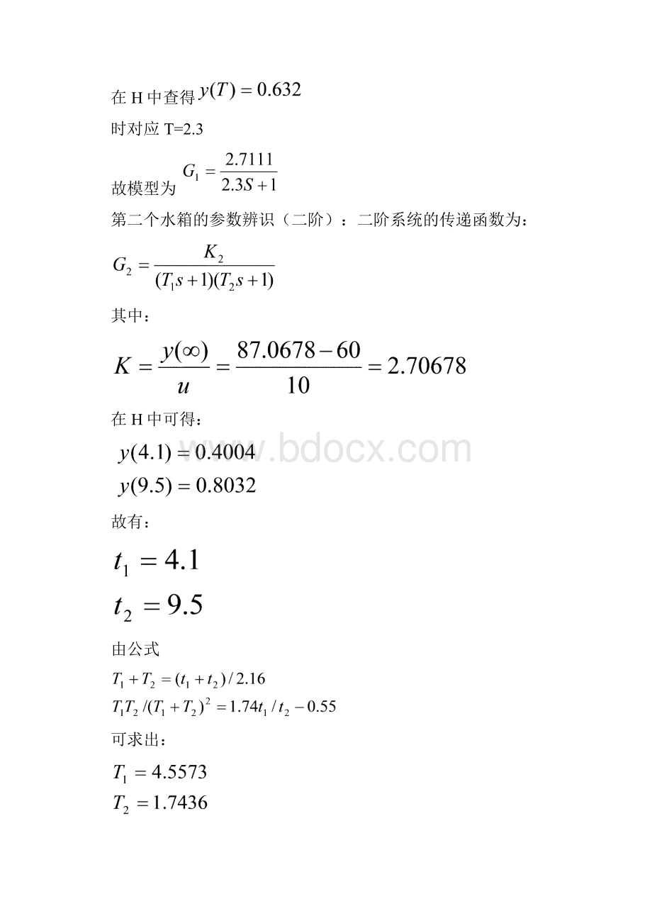 系统辨识报告.docx_第3页