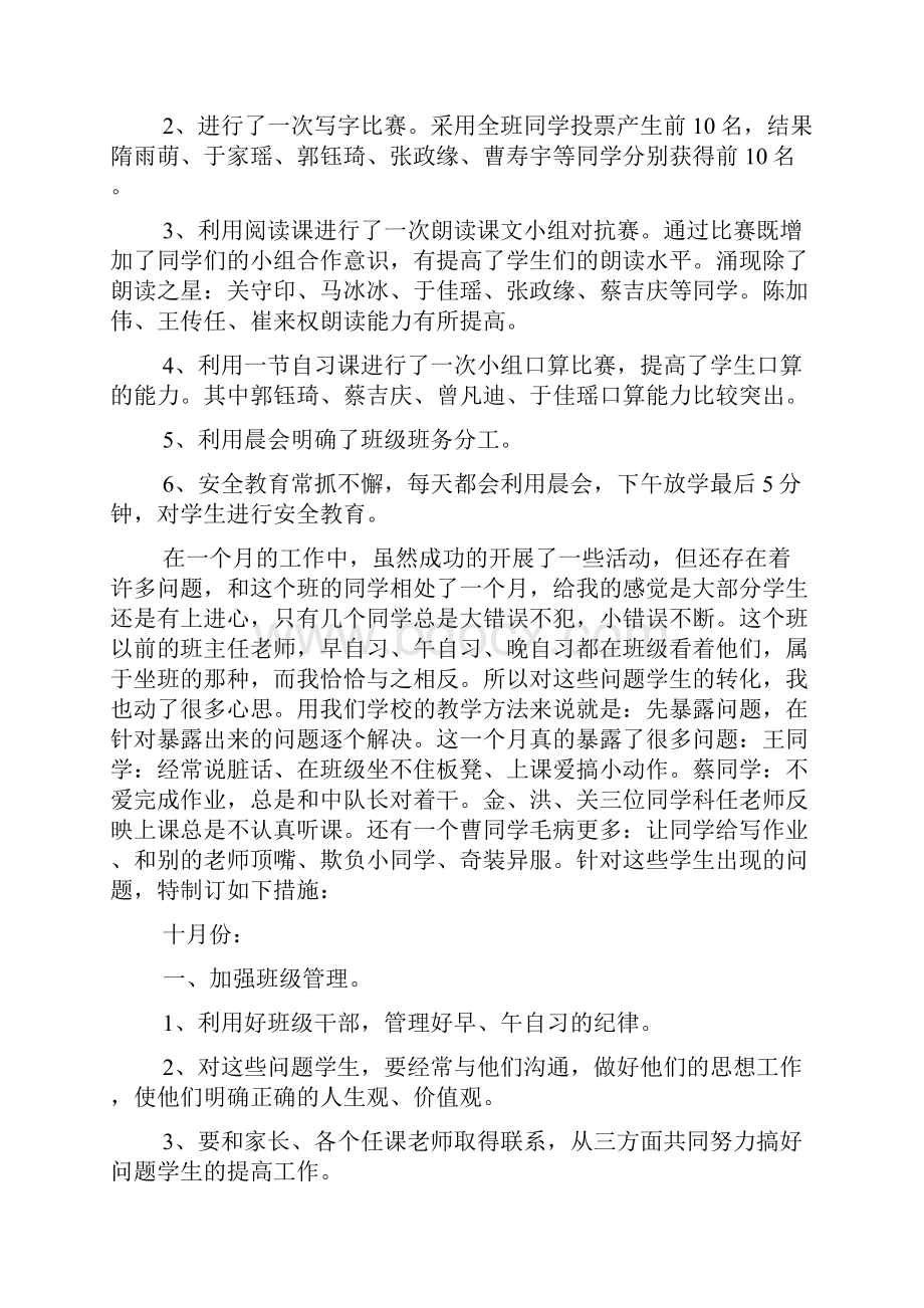 月度个人工作总结模板汇总八篇.docx_第2页