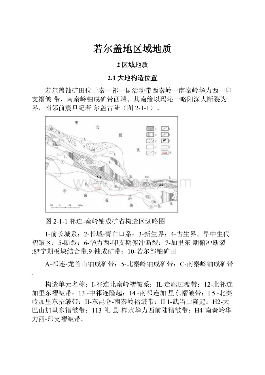 若尔盖地区域地质.docx