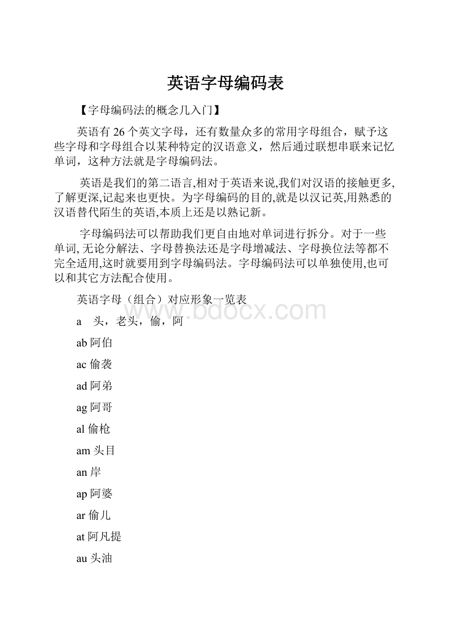 英语字母编码表.docx_第1页