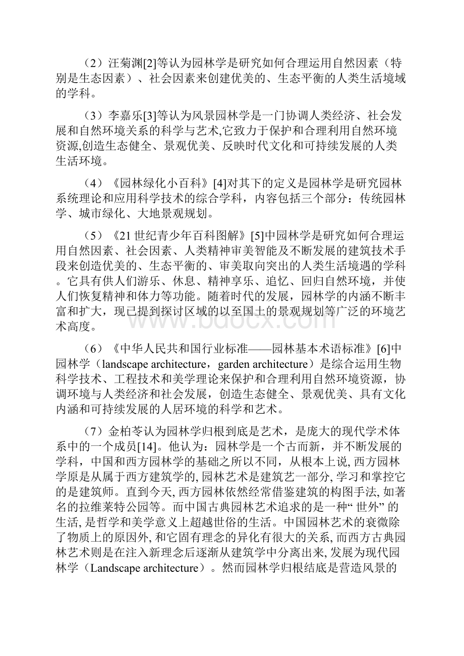 园林学的基本概念.docx_第2页