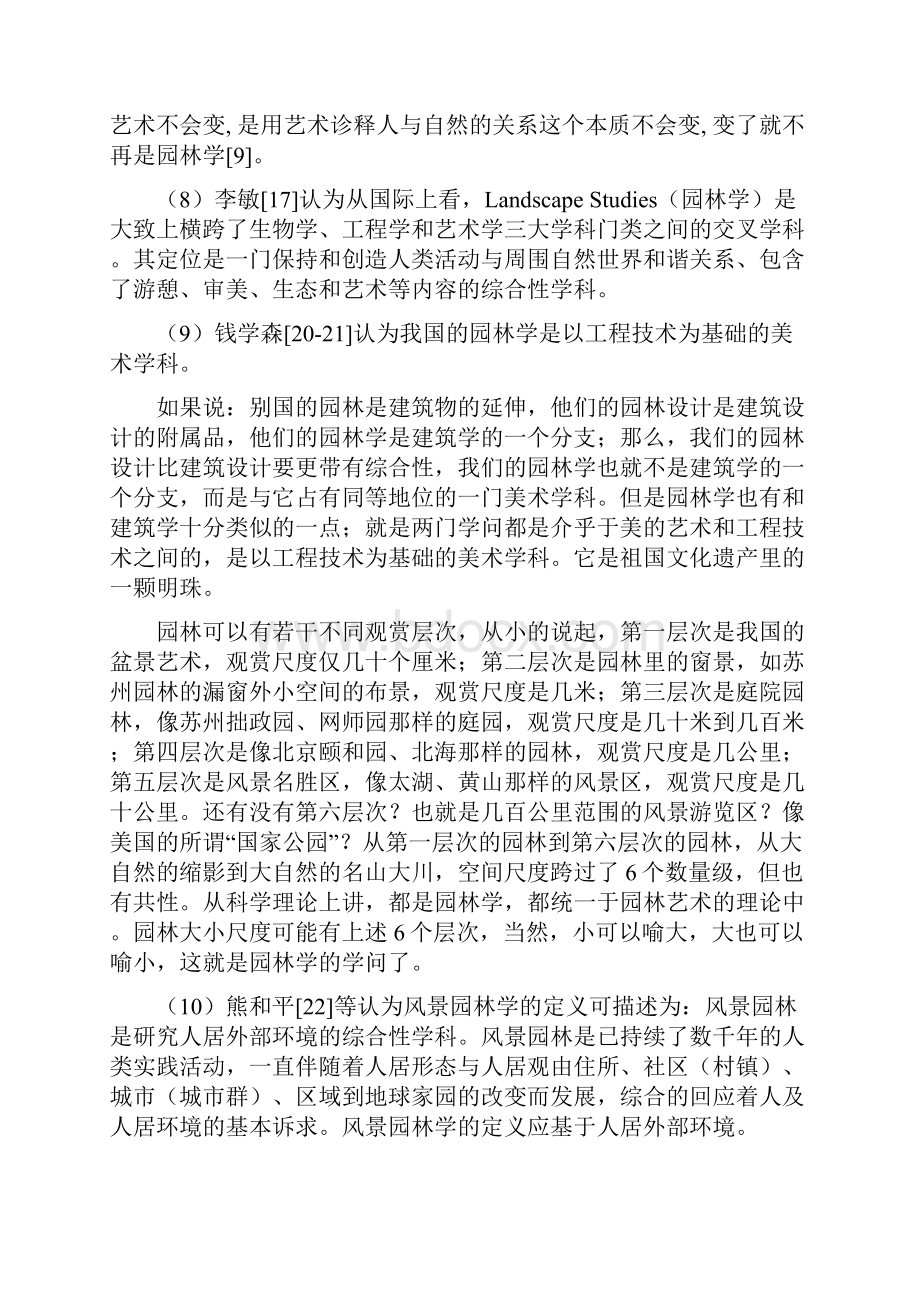 园林学的基本概念.docx_第3页