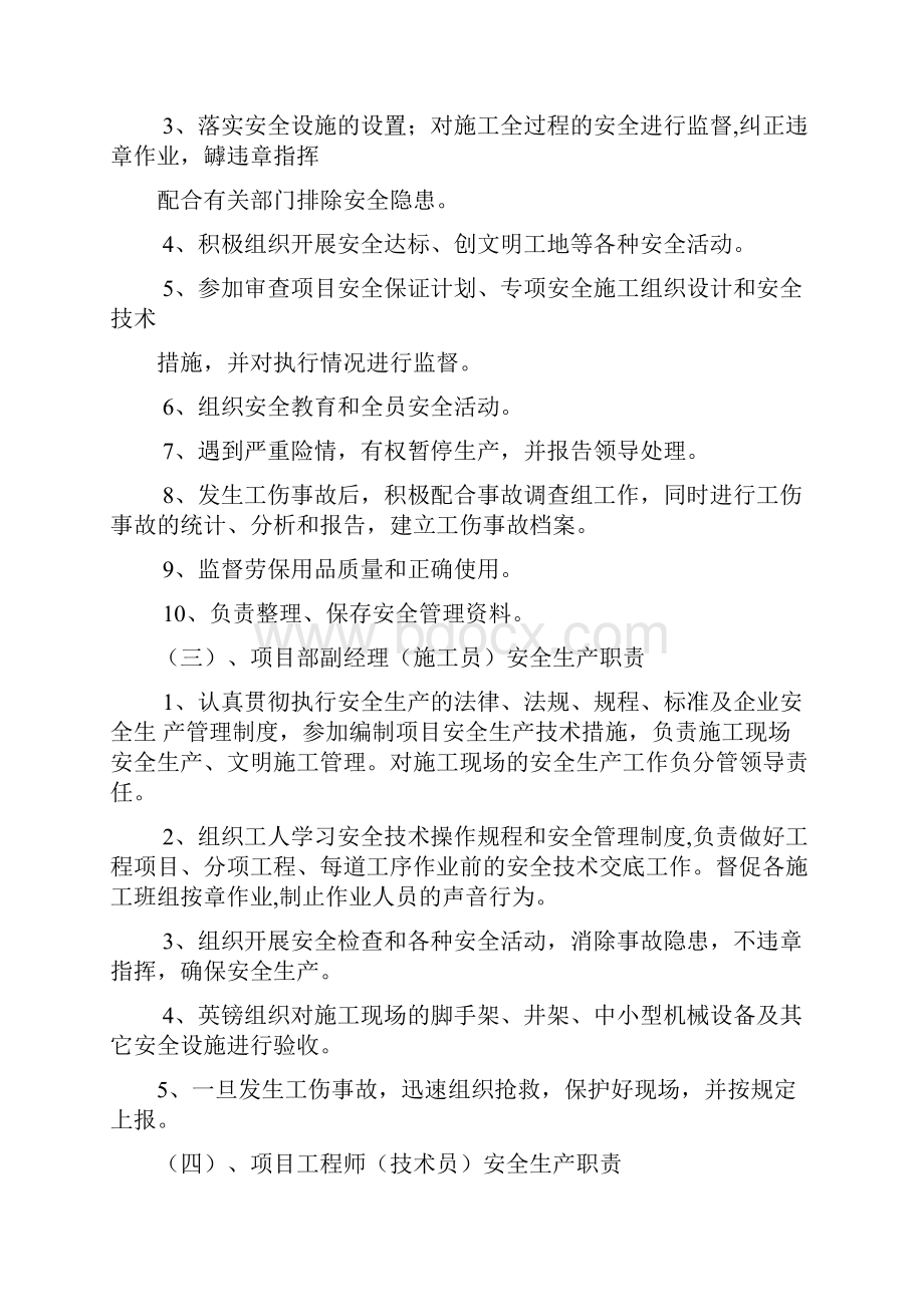 工程安全资料大全.docx_第2页