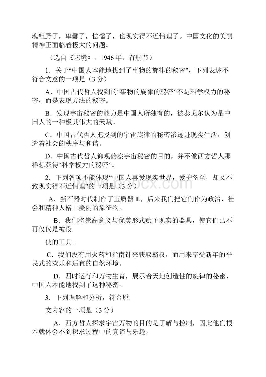 贵州省安顺市西秀区旧州中学届高三语文上学期第一次月考试题精.docx_第3页