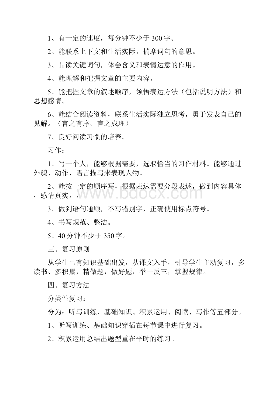 五年级上期语文期末复习计划.docx_第2页