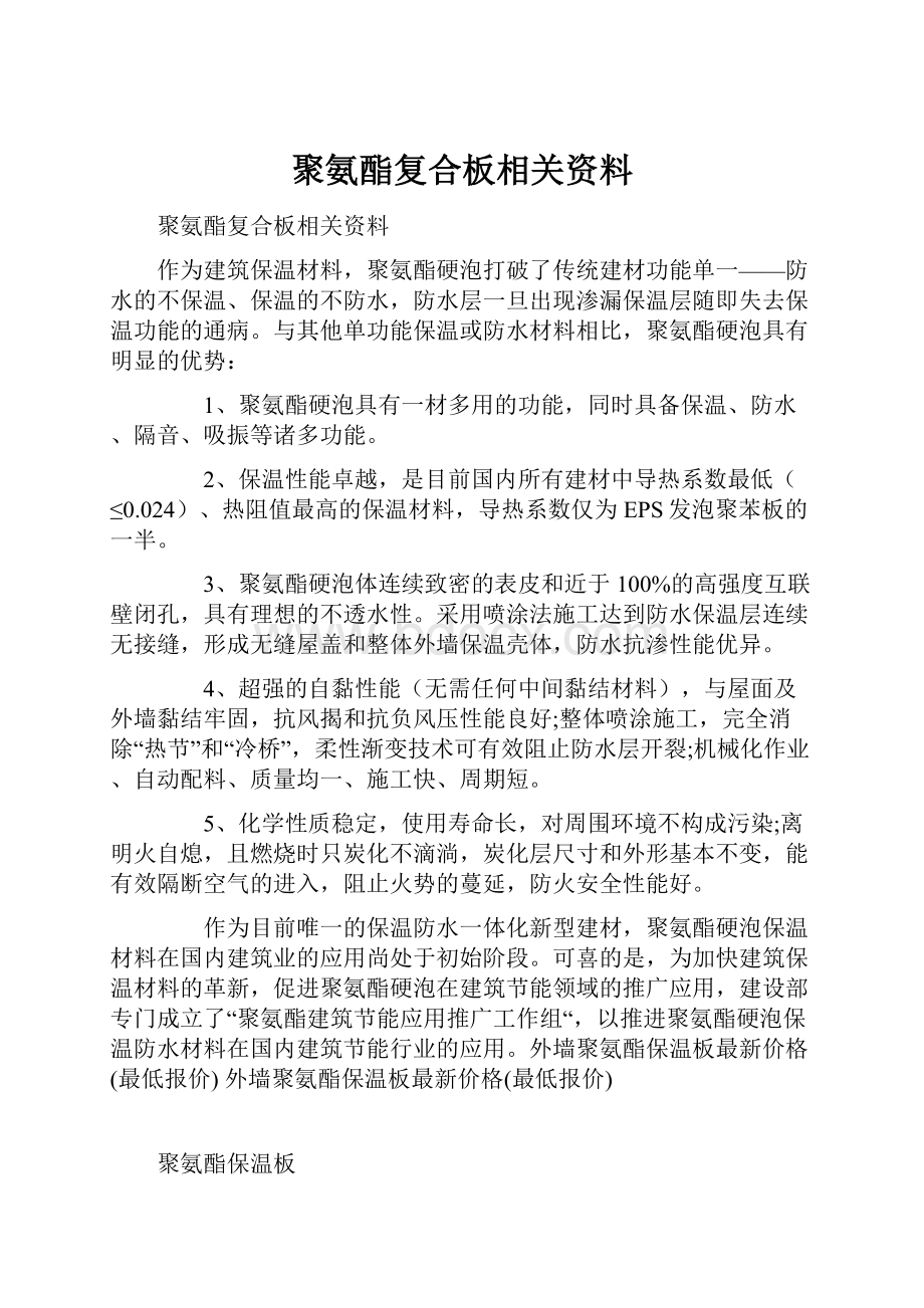 聚氨酯复合板相关资料.docx