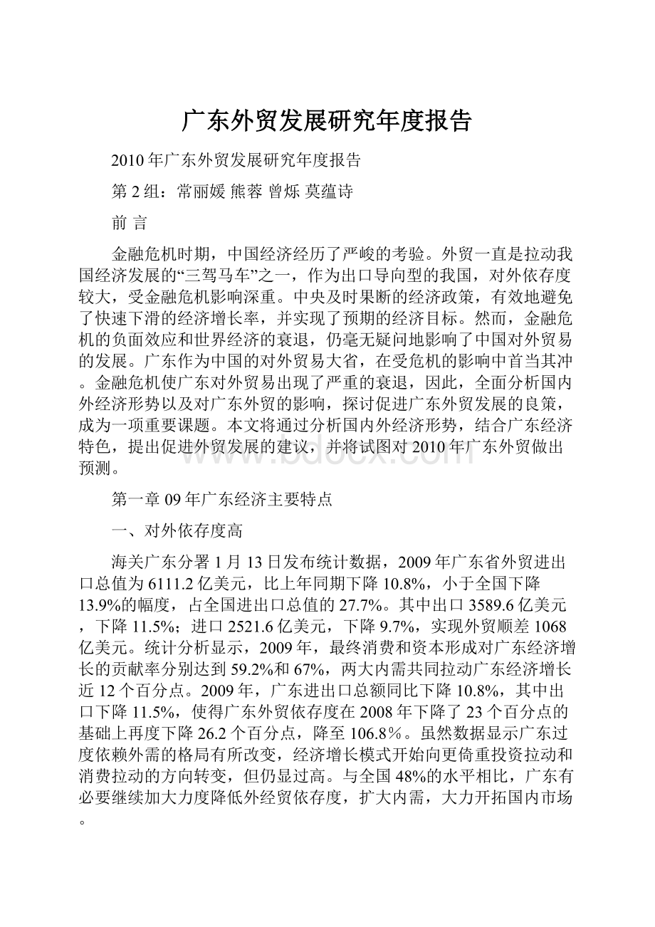 广东外贸发展研究年度报告.docx_第1页