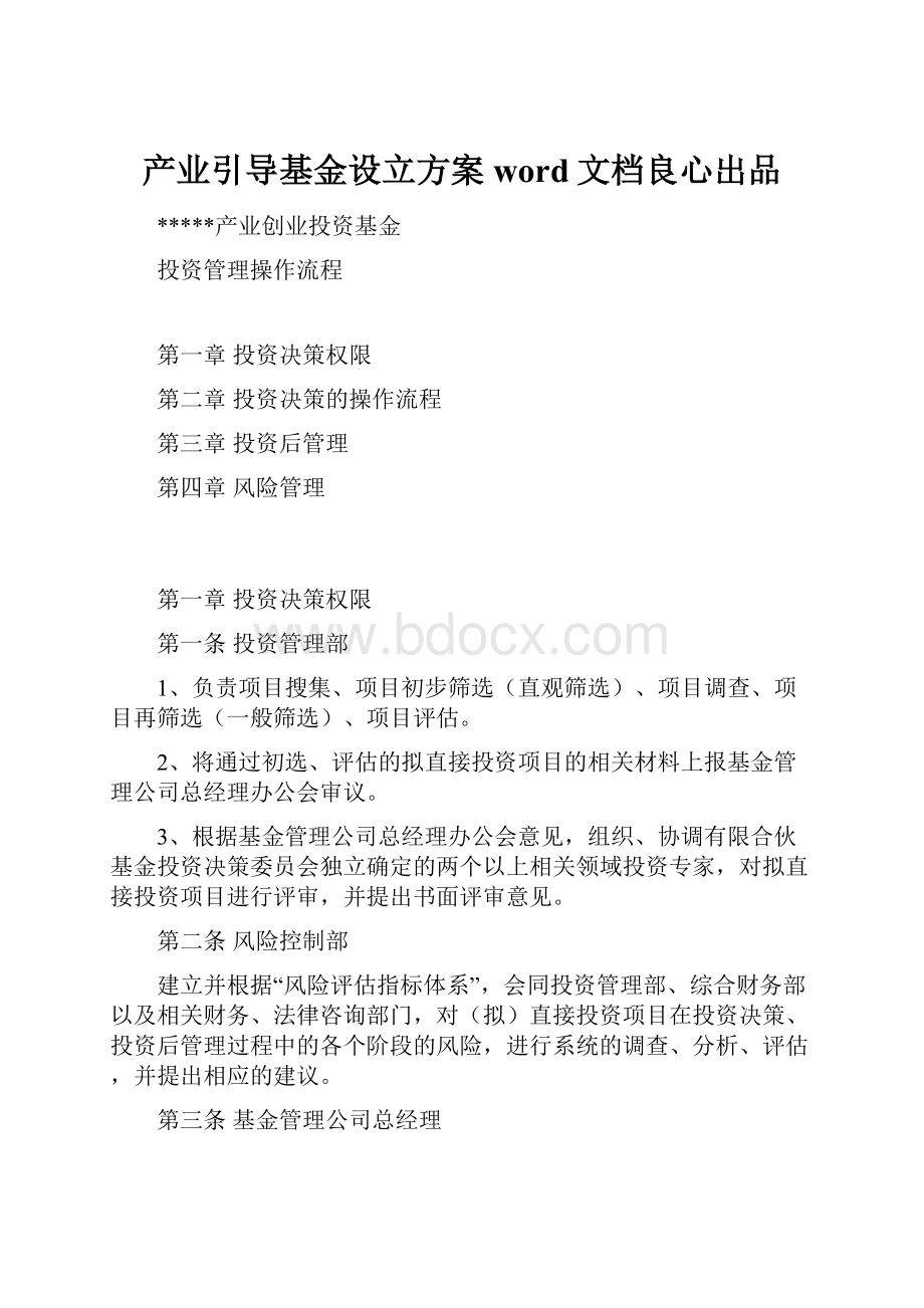 产业引导基金设立方案word文档良心出品.docx