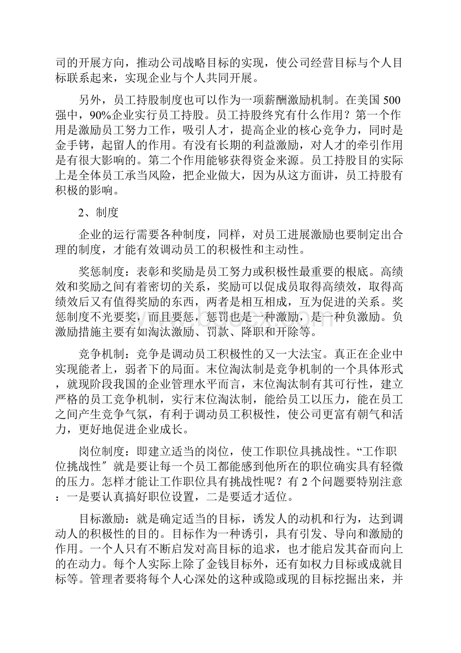 人员流动的情况下调动员工积极性的方法及要求措施.docx_第2页