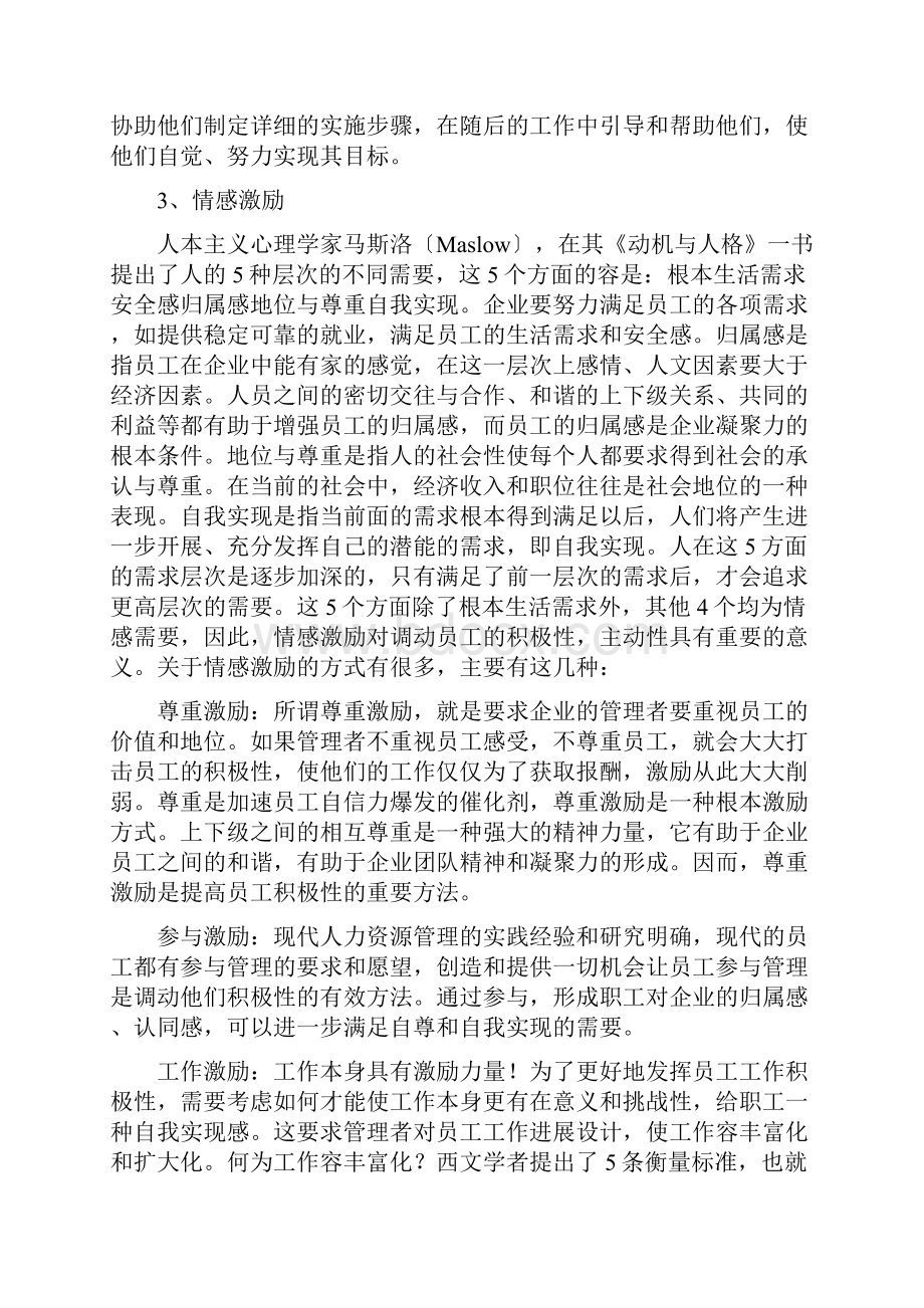 人员流动的情况下调动员工积极性的方法及要求措施.docx_第3页