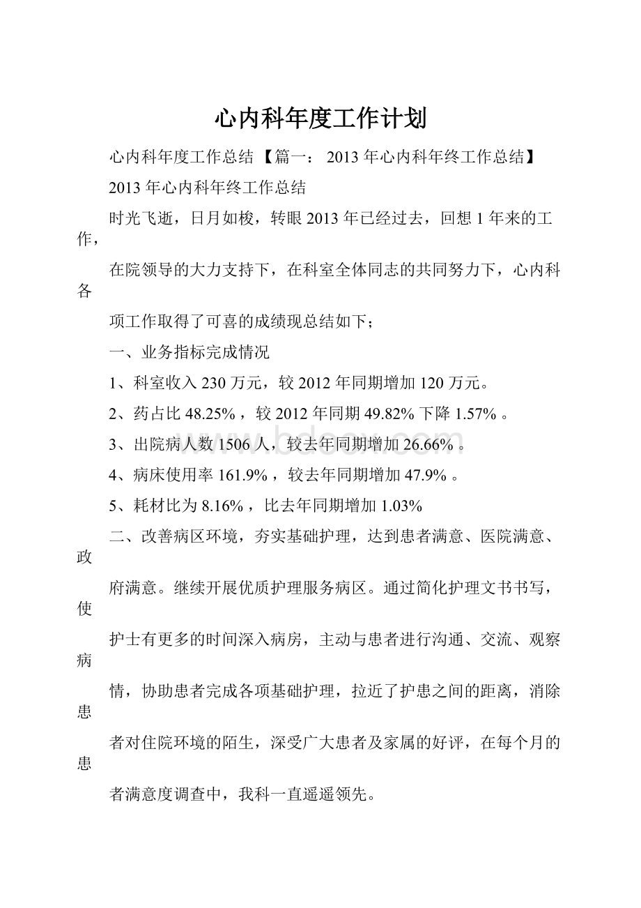 心内科年度工作计划.docx