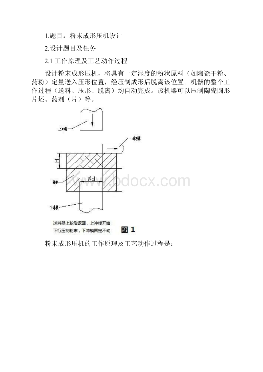 课程设计粉末成型机.docx_第3页