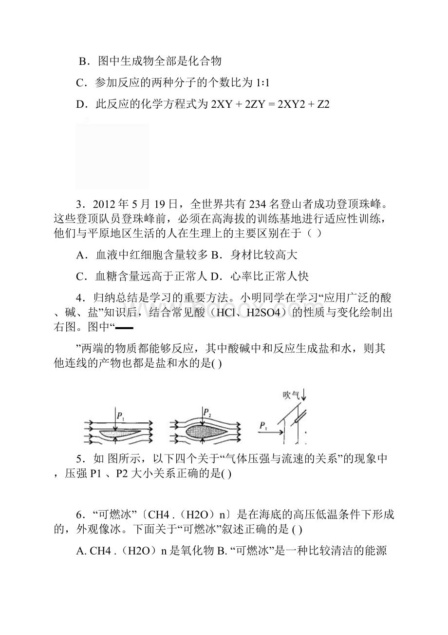 学年九年级下第一次模拟考试科学.docx_第2页