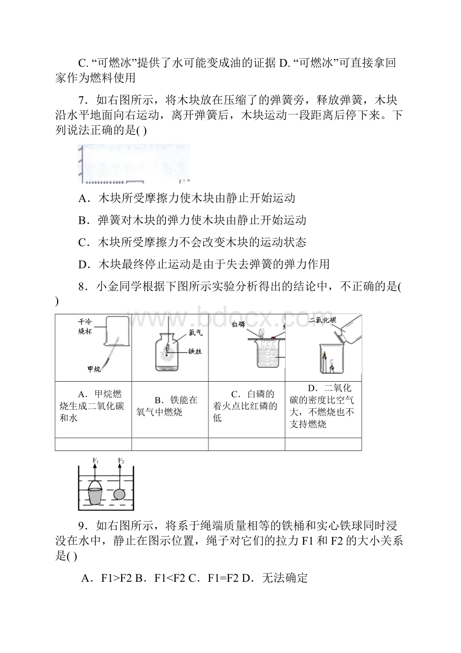 学年九年级下第一次模拟考试科学.docx_第3页