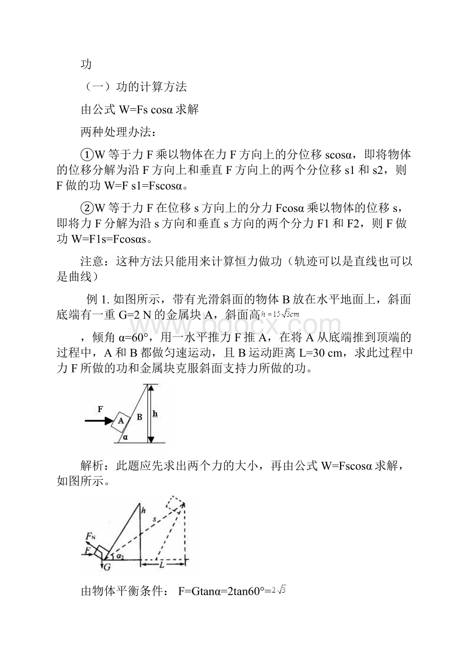 功.docx_第3页