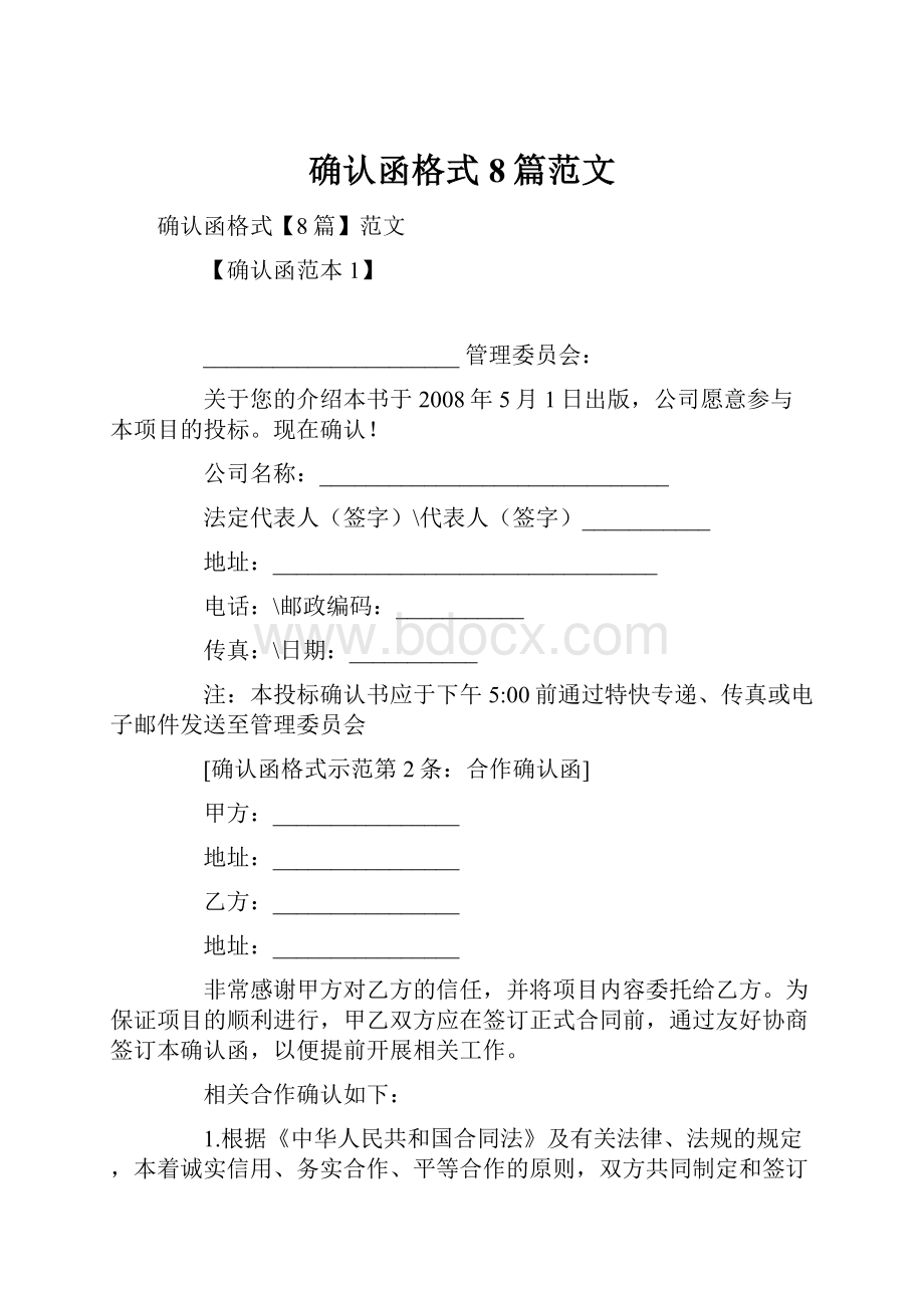 确认函格式8篇范文.docx