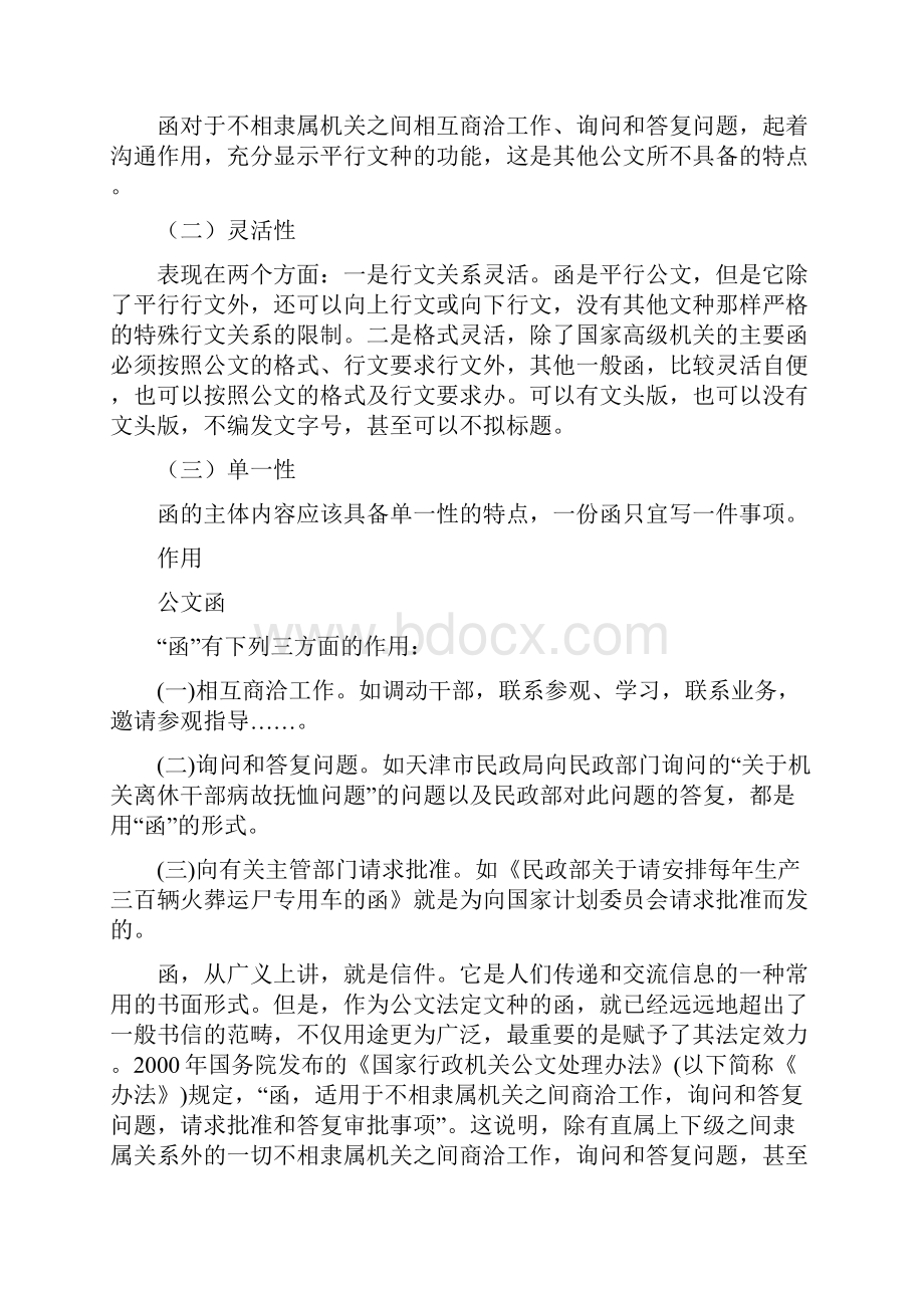 函的公文格式.docx_第2页