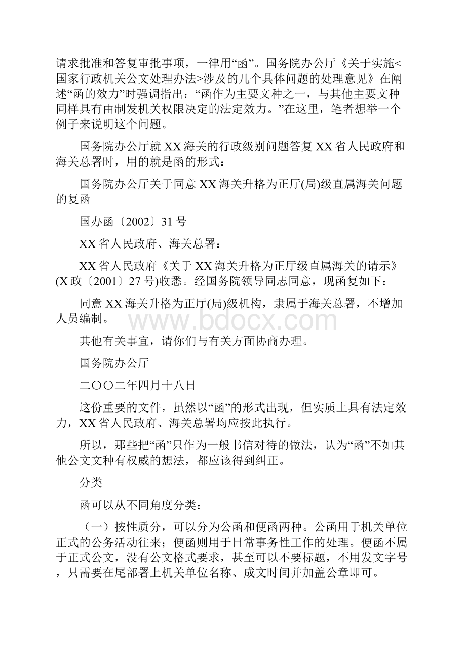 函的公文格式.docx_第3页