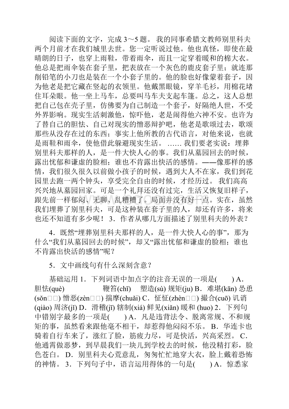 完整版装在套子里的人同步训练题及答案.docx_第2页