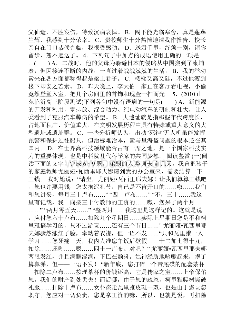 完整版装在套子里的人同步训练题及答案.docx_第3页