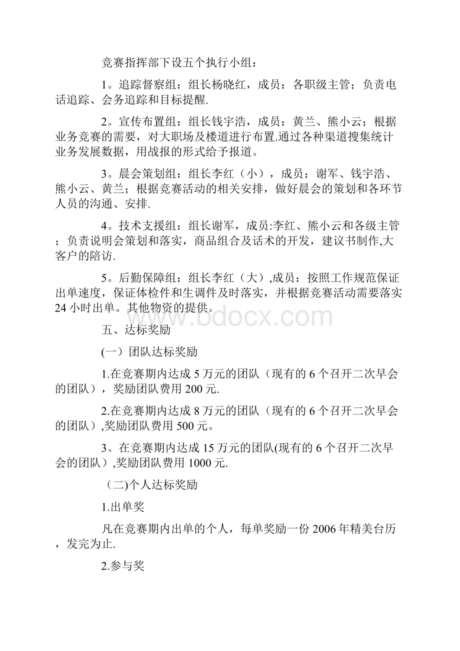 保险营销策划方案范文.docx_第2页