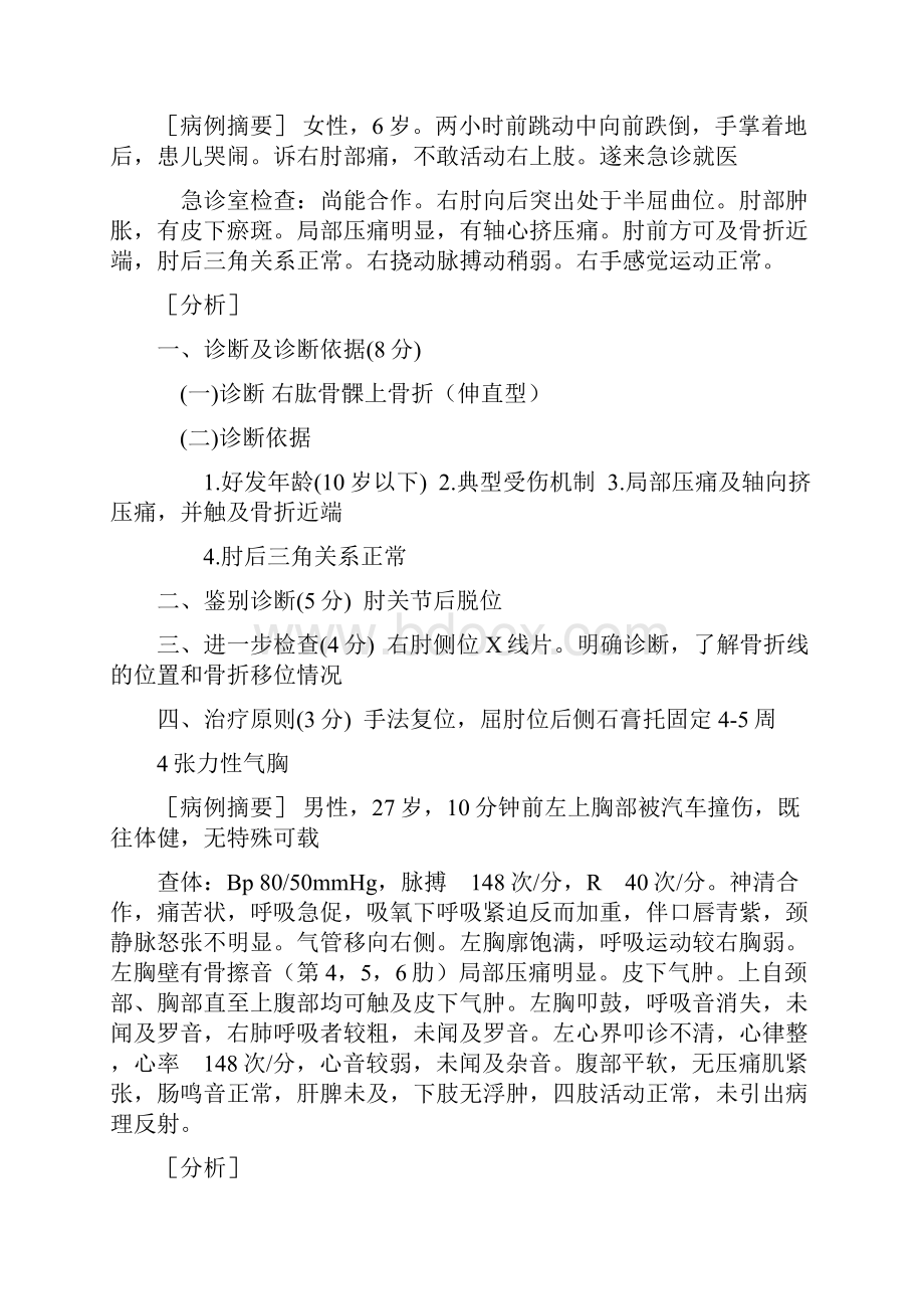 56道标准病例分析题.docx_第3页