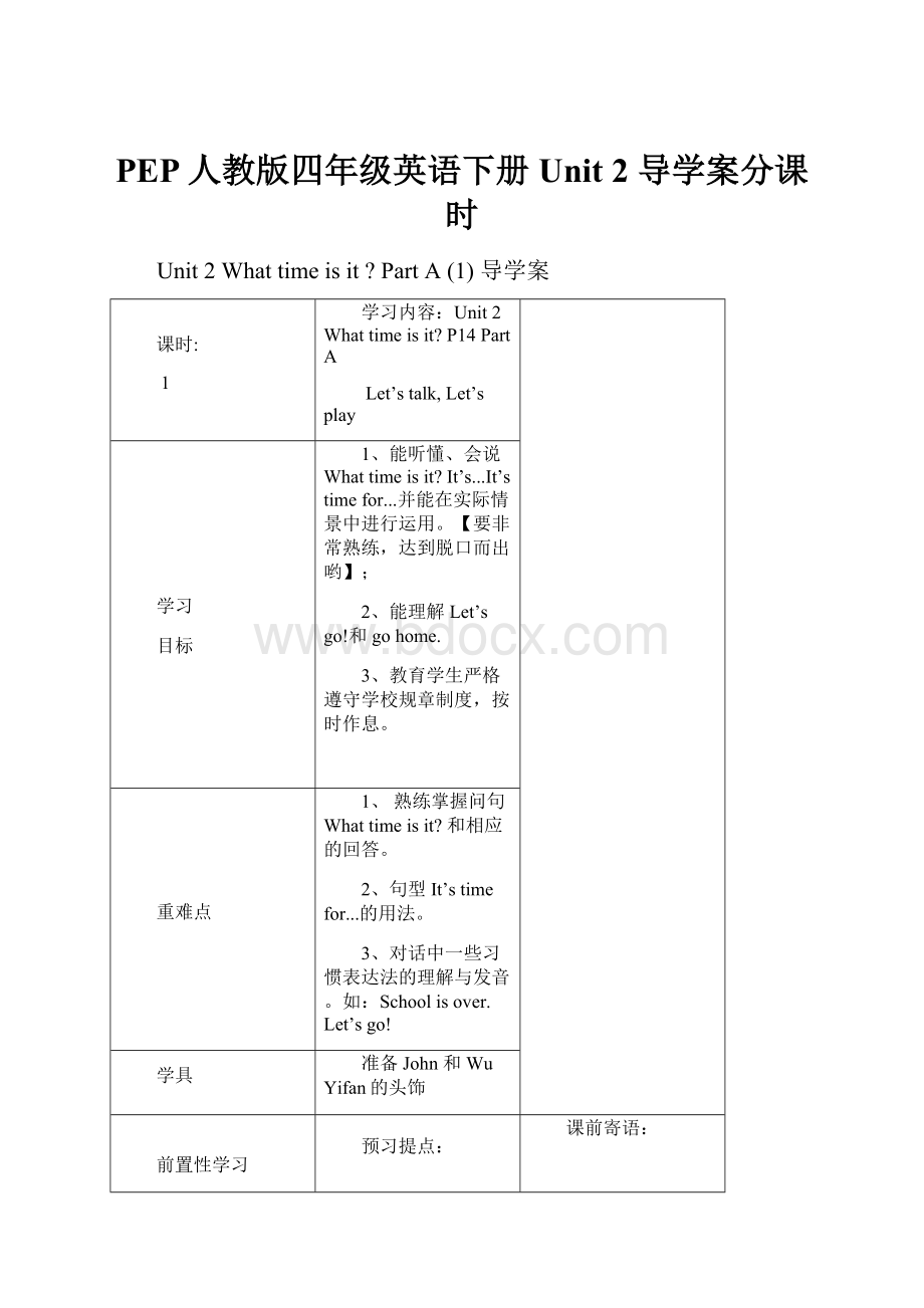 PEP人教版四年级英语下册Unit 2 导学案分课时.docx